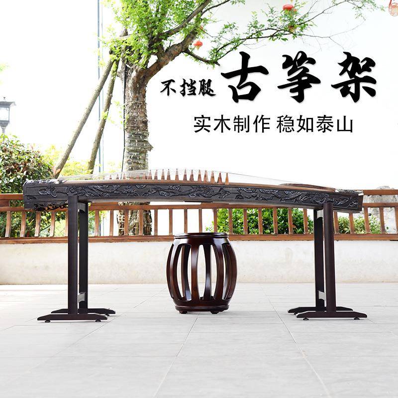 实木古筝支架格格架古筝架子琴架落地古筝放置架加粗不挡腿古筝架