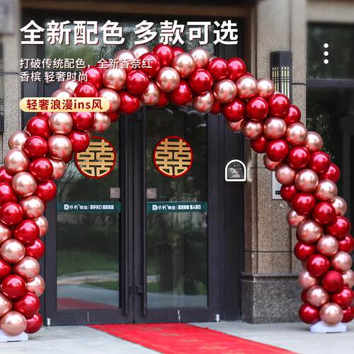 婚礼布置大门口装饰门头气球半圆拱形门支架全套装气球链婚庆拱门