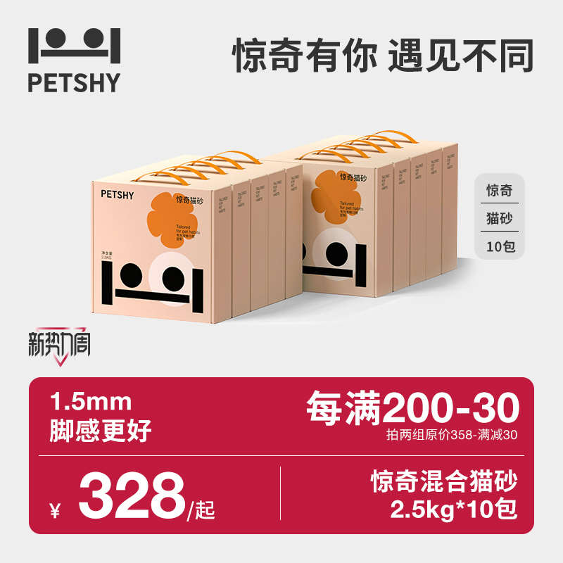 PETSHY百宠千爱 惊奇猫砂豆腐混合砂非10公斤除臭膨润土低尘5包