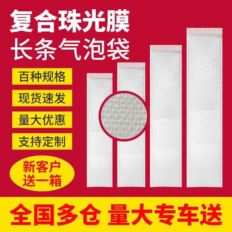 加厚白色长条气泡袋复合珠光膜信封袋防摔防震泡沫袋快递袋泡泡袋