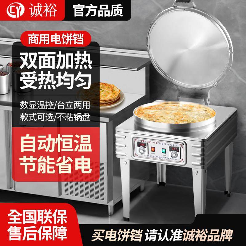 商用电煎烤机双面加热大型煎烤机烤饼炉煎饼机烙饼千层饼酱香饼烤