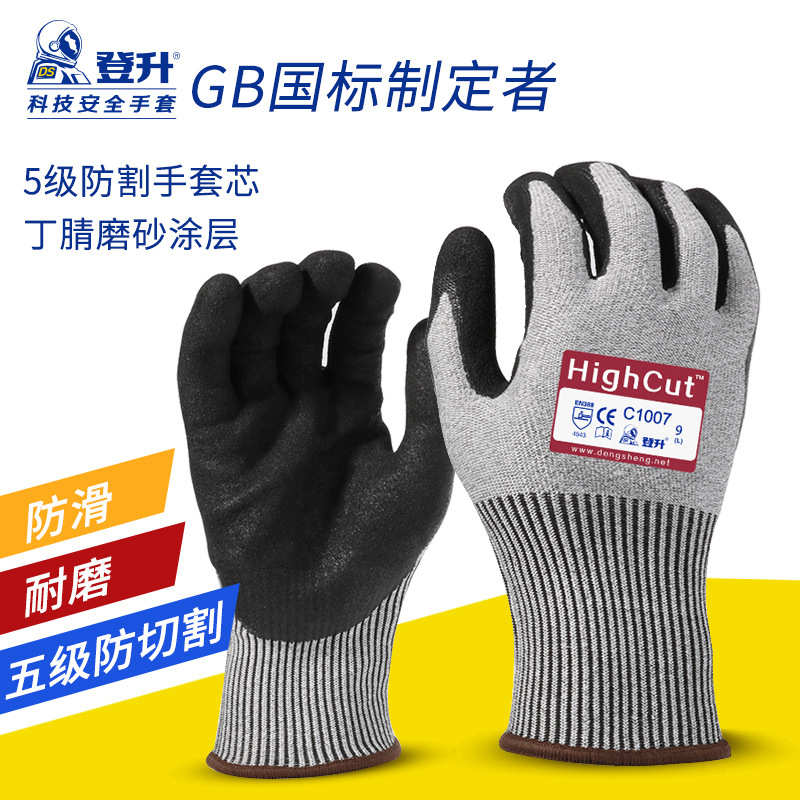 登升劳保手套C1007厨房防割5级浸胶防刺防护防滑切菜