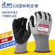 登升劳保手套C1007厨房防割5级浸胶防刺防护防滑切菜