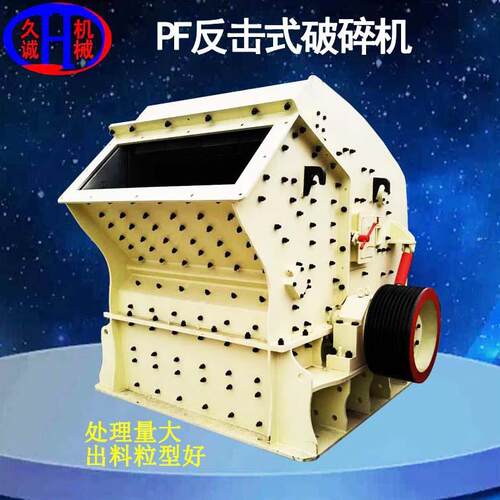 PF反击式破碎机板锤石子处理量大间隙可调反击破粉碎机电动驱动