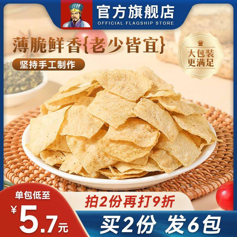 山药脆片手工怀山山药片休闲零食卧龙锅巴襄阳特产薯片办公室解馋