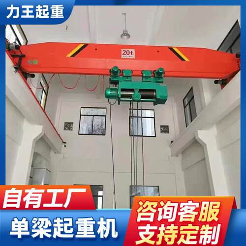 电动单梁悬挂起重机5吨10吨桥式行车轨道式无线遥控单梁起重机