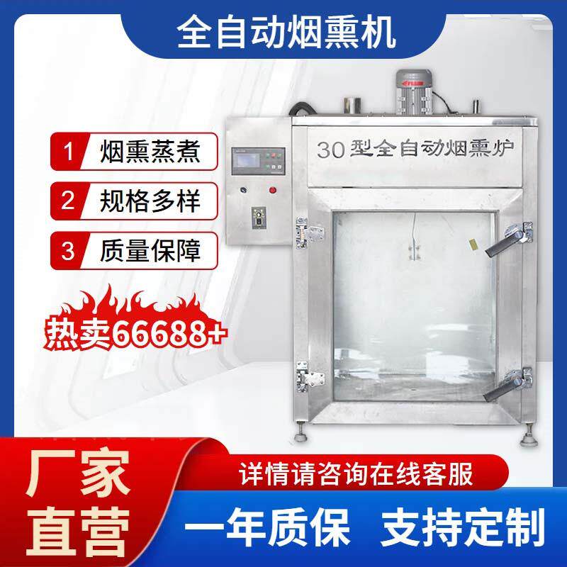 烟熏炉含蒸汽发生器 烟熏炉发烟器 烟熏炉腊肉香肠
