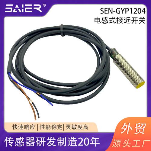 4MM检测距离圆柱电感式接近开关金属外壳三线NPN常开24v感应开关