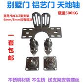 34材质全套不锈钢0天地轴艺门旋转门轴型门轴重铝铰链铁艺U25442