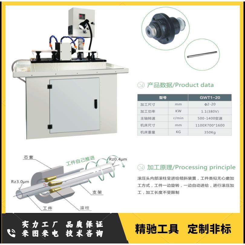 外圆无限长光轴滚光刀镜面加工自动进给型外径铰刀滚压机