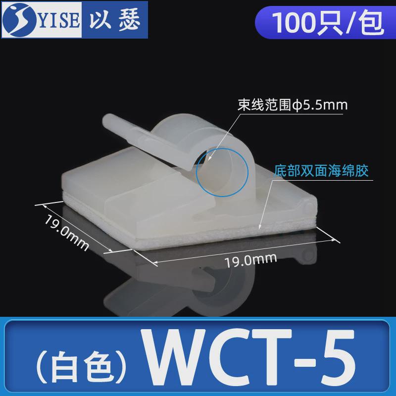 理线夹粘卡扣配线固定座固定夹束线式桌面墙面贴电线固定座wct-5