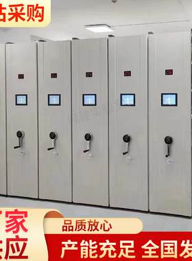 密集柜档案室密集架办公可移动档案柜文件柜凭证柜货架智能防火