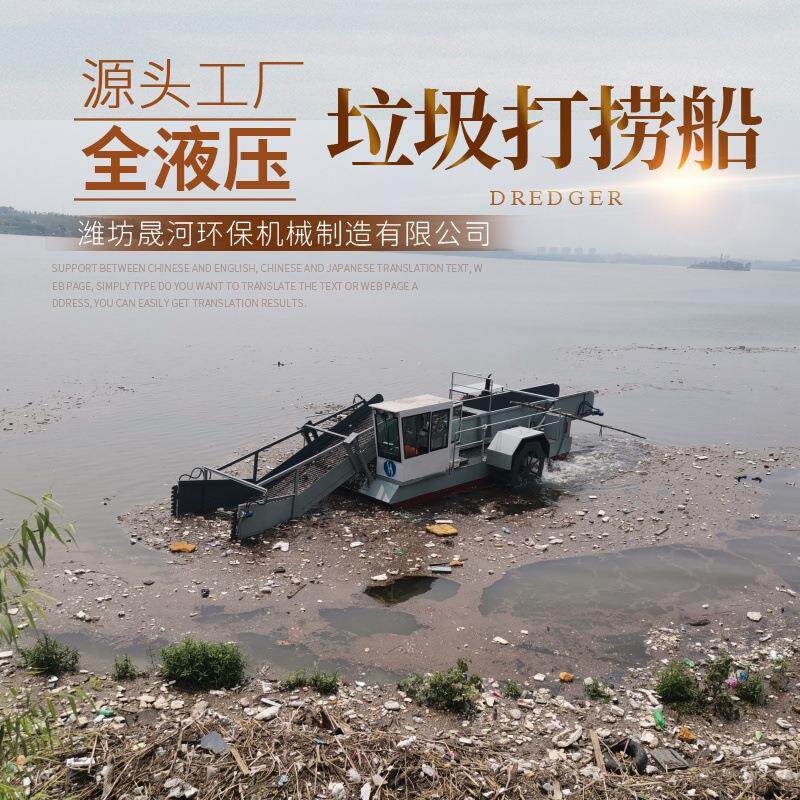 河道漂浮垃圾打捞船新型水草水浮莲自动清洁船全液压水面清漂船