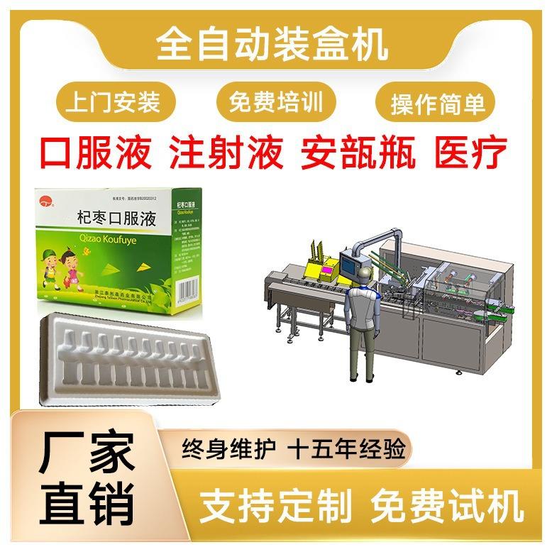 口服液装盒机全自动装盒机药品自动装盒机加折说明书包装机