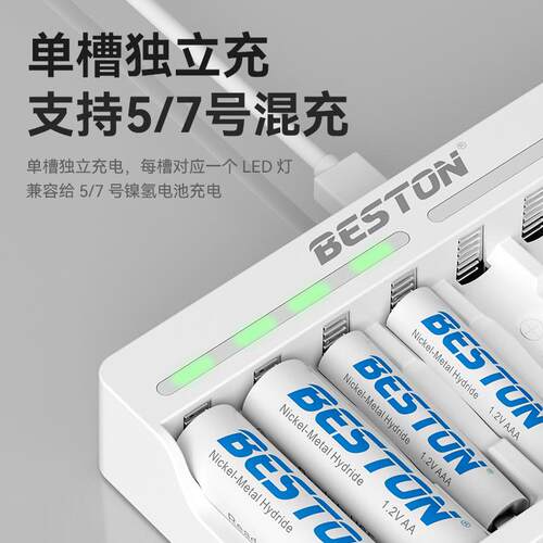 beston佰仕通 八槽电充满变灯持混充氢 1.2V5支/7号镍池充Beston/