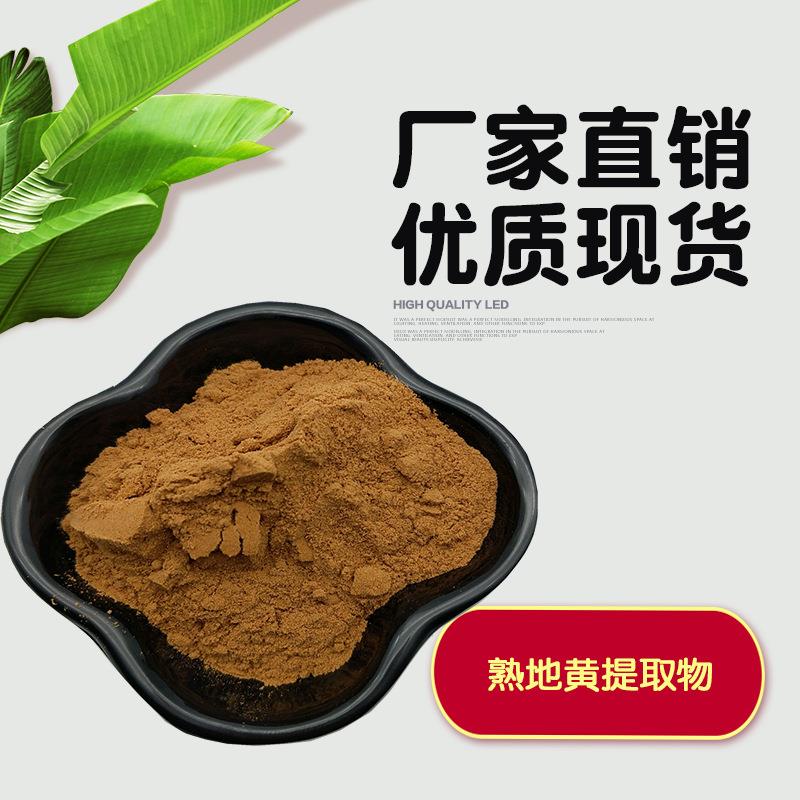 熟地黄提取物10:1 地黄萃取 水溶熟地黄粉