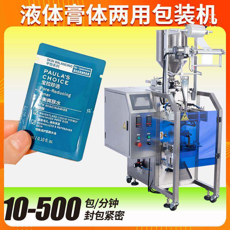 试用装护肤品包装机 全自动高速袋装乳液包装机 精华液包装机