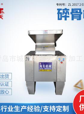 厂家现货供应碎骨机PGJ-600型破碎各种禽畜骨猪骨牛骨破骨机