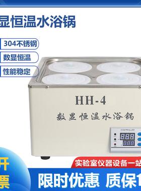 HH-1/2/4/6实验室数显电热恒温水浴锅水浴箱槽器304内胆一次成型