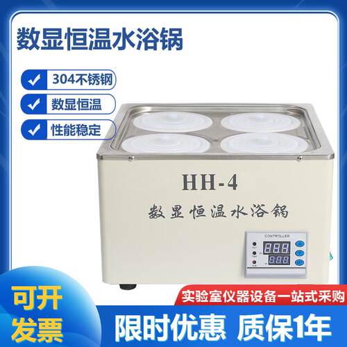 HH-4电热数显恒温不锈钢恒温水浴锅一次压成型304不锈钢内胆