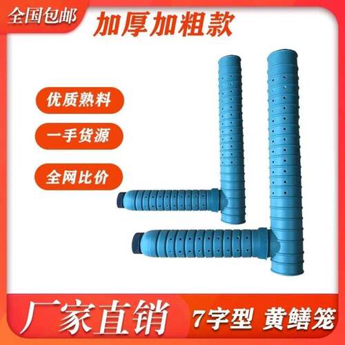 黄鳝笼7字型笼七字笼塑料笼泥鳅笼鳝鱼笼长鱼笼倒须笼
