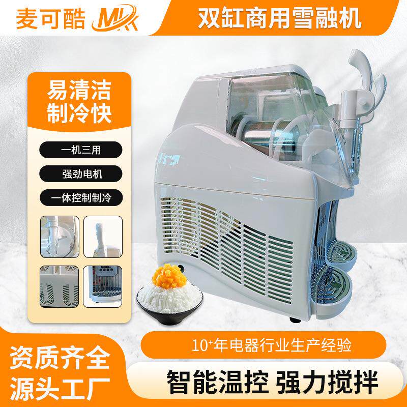 吧台设备奶茶店雪融机两缸饮料果汁沙冰机雪泥机雪蓉机冰淇淋商用