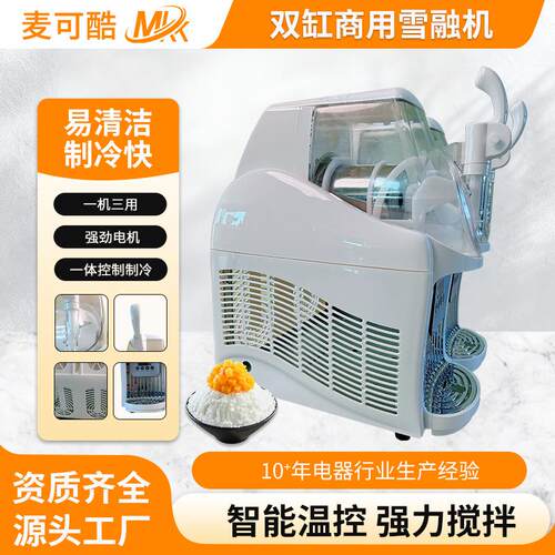 吧台设备奶茶店雪融机两缸饮料果汁沙冰机雪泥机雪蓉机冰淇淋商用