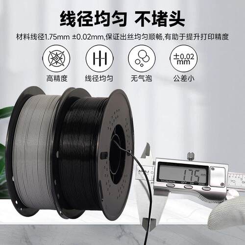 3D打印高速打印耗材 PETG 1.75mm 1KG 高强度