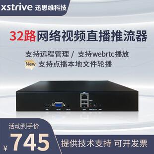 ipc网络摄像头直播推流器rtsp转rtmp webrtc推流监控编码器服务器