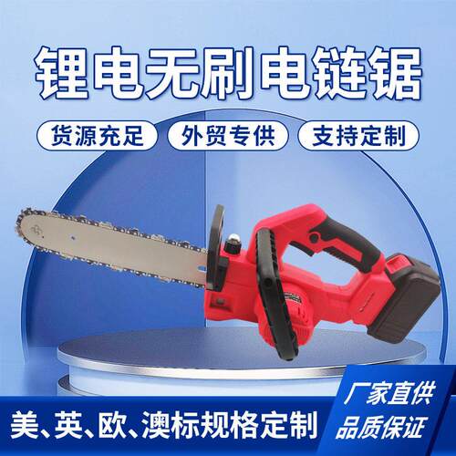 家用大功率锂电无刷电链锯多功能手修枝伐木锯手持便携式电锯