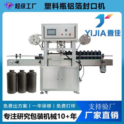 定制生产PP塑料封口机广口铝箔自动包装机装封機密封