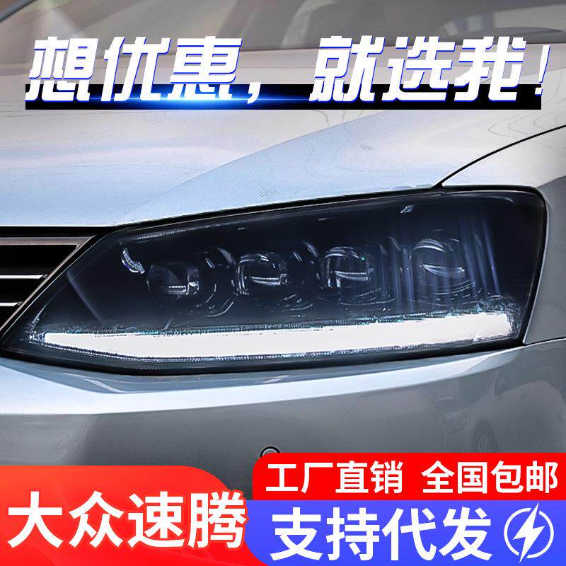 适用于12-18款新速腾大灯改装LED一抹蓝日行灯水晶透镜流水转向灯