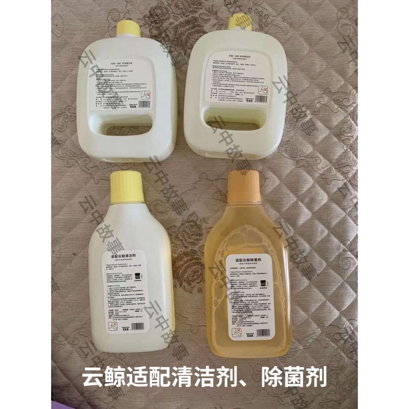 云鲸扫拖一体机器人J1J2J3J4适配清洁剂除菌剂边刷拖布