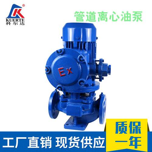 离心油泵厂家直销防爆立式离心油泵YG型管道油泵大流量高扬程泵