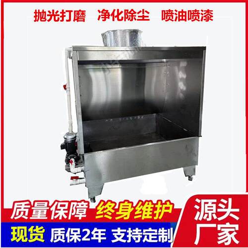 家具厂喷油柜喷漆台工艺品水帘机不锈钢水帘柜喷漆房专用水洗喷台