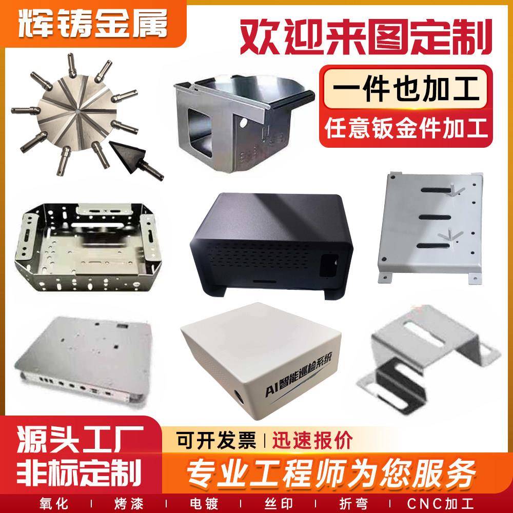 钣金件加工镀锌板铁板铝板焊接304不锈钢板激光切割机箱定制加工