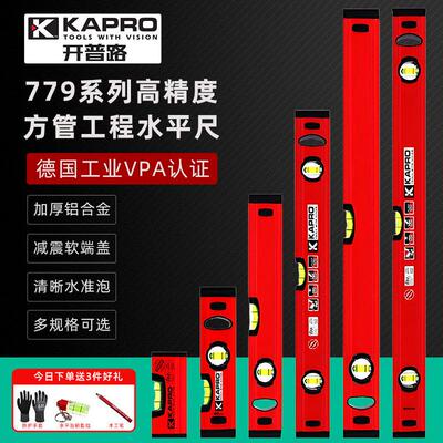 KAPRO开 普路高精度水平尺 加厚铝合金垂直水平测量尺平水尺平衡