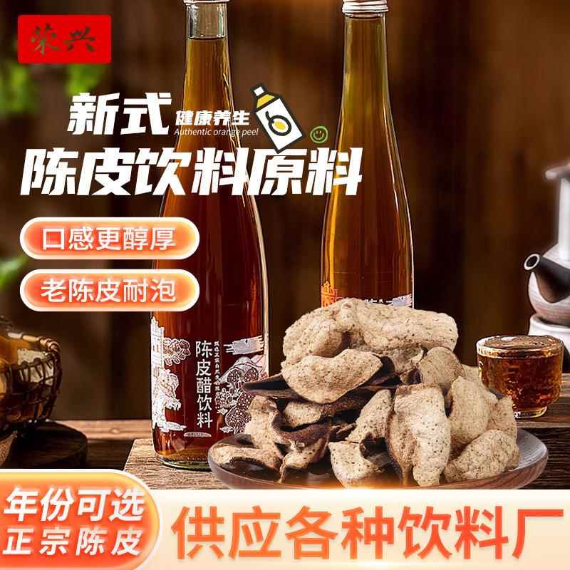 新会陈皮工厂商用茶饮果皮材料 5年生晒老陈皮干陈皮饮料原料