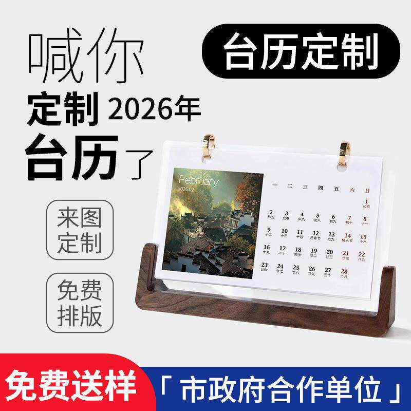 新款台历2026创意摆件桌面胡台历