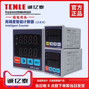 tcnle诚亿泰冲床智能计数器多功能时间继电器转速表EM48 ZN48 4DK