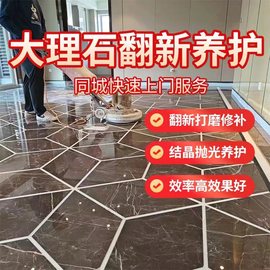 杭州大理石抛光镜面处理 水磨石大理石翻新断裂划痕修复返碱处理