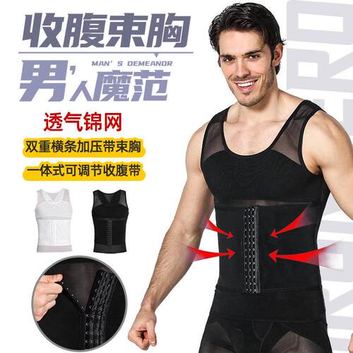 Men's adjustable abdominal shapewear, waist cinching,