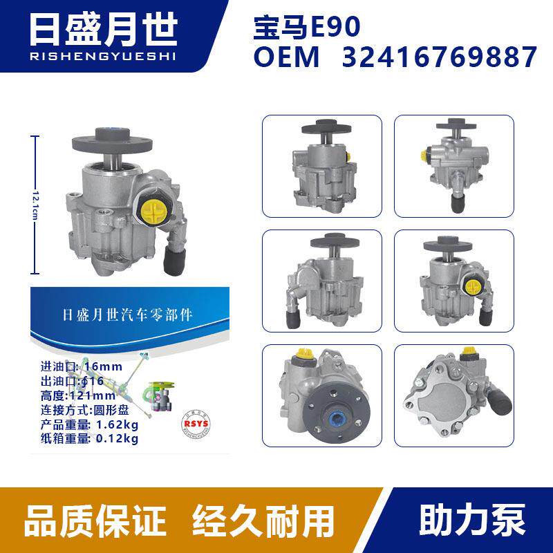 适用于宝马E90汽车转向助力泵电力液压方向转向助力器32416769887