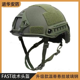 玻璃钢fast战术头盔温蒂悬挂内衬高配豪华升级版舒适战术训练头盔