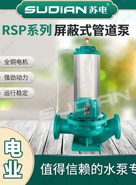 RSP125/4立式管道增压循环离心泵中威泵业WLPUMP
