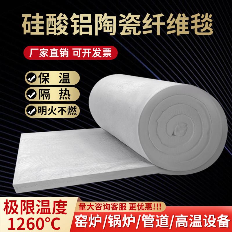 防火棉硅酸铝针刺毯耐高温隔热保温棉锅炉岩棉石棉陶瓷纤维板材料