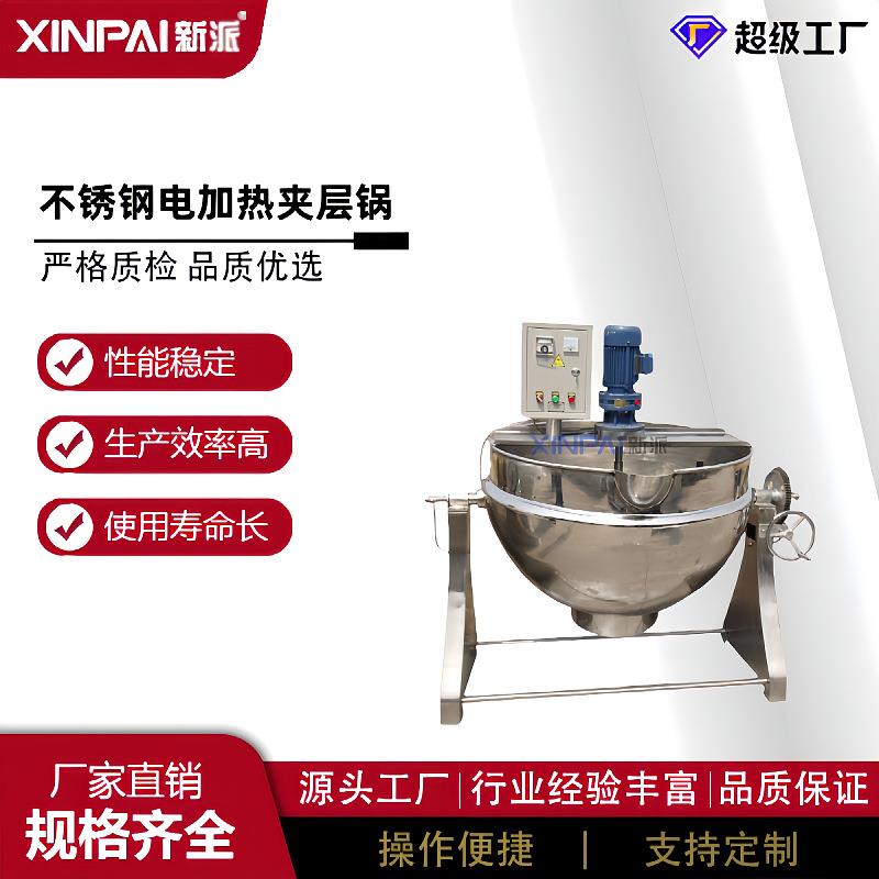 新派可倾式夹层锅电加热粽子蒸煮锅学校食堂炒锅全自动商用锅