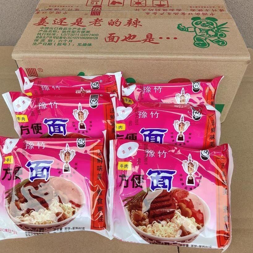 老玉珠泡面红烧牛肉味干面香脆面整盒袋装泡面80g粉袋旧包装
