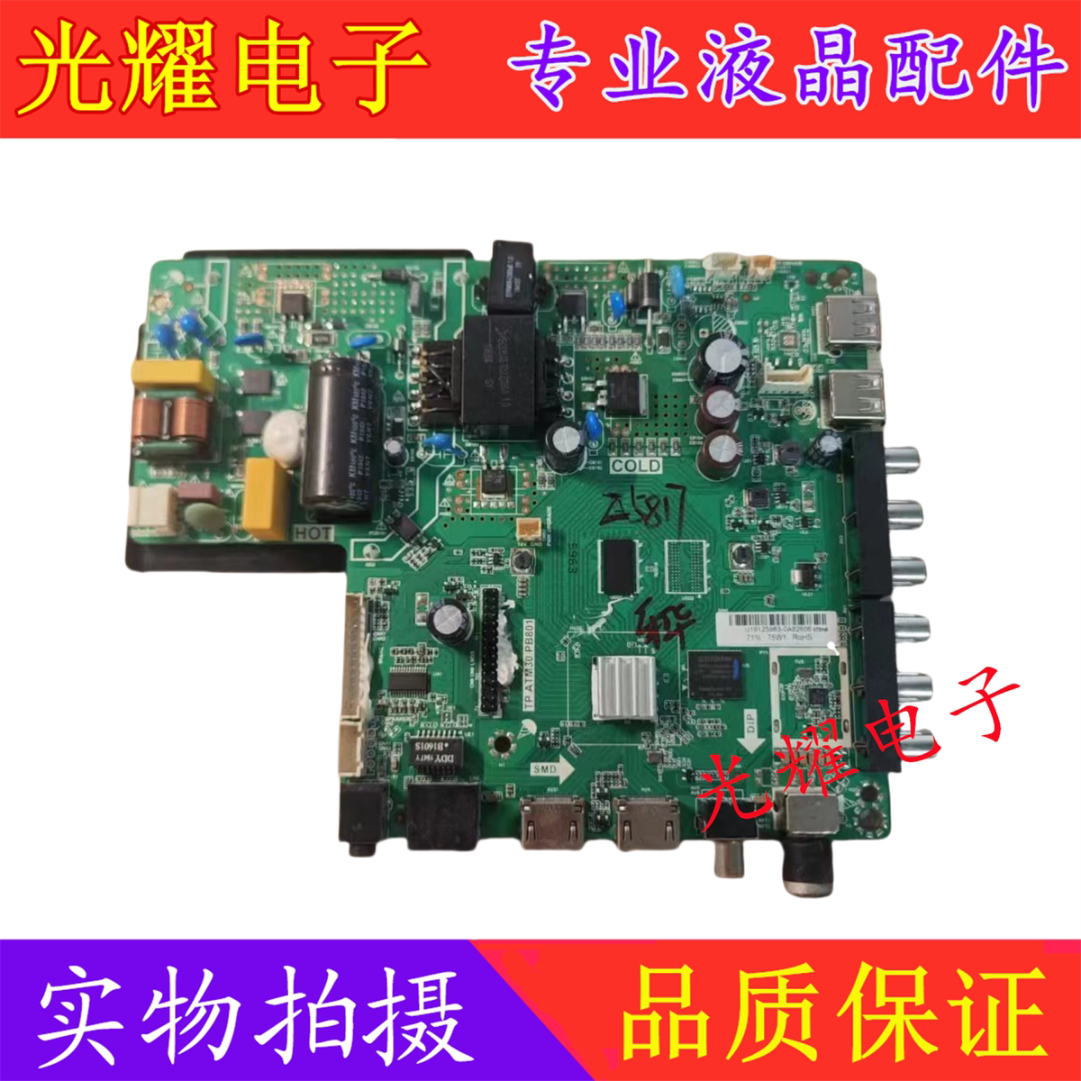 乐华TP.ATM30.PB801 液晶电视主板双核智能WiFi无线三合一电路板
