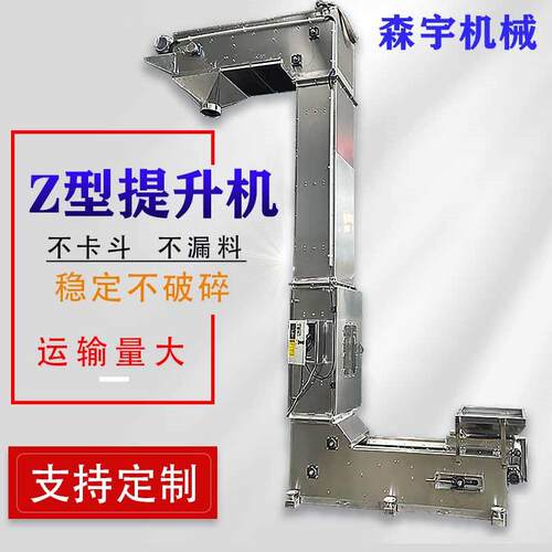 颗粒蜡Z型斗式提升机杂粮不锈钢斗提机胶囊上料机猫粮垂直输送机